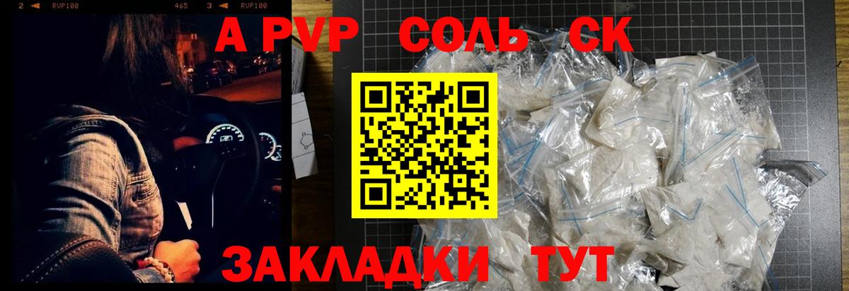 Alfa_PVP VHQ Пенза