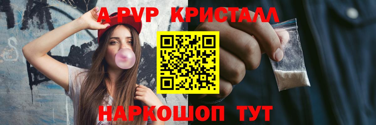 APVP Соль  что такое   Пенза  Alpha-PVP кристаллы  Вход с VPN  A-PVP Соль 