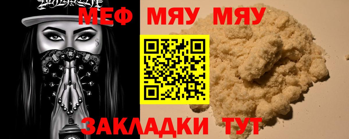 Меф кристаллы Пенза