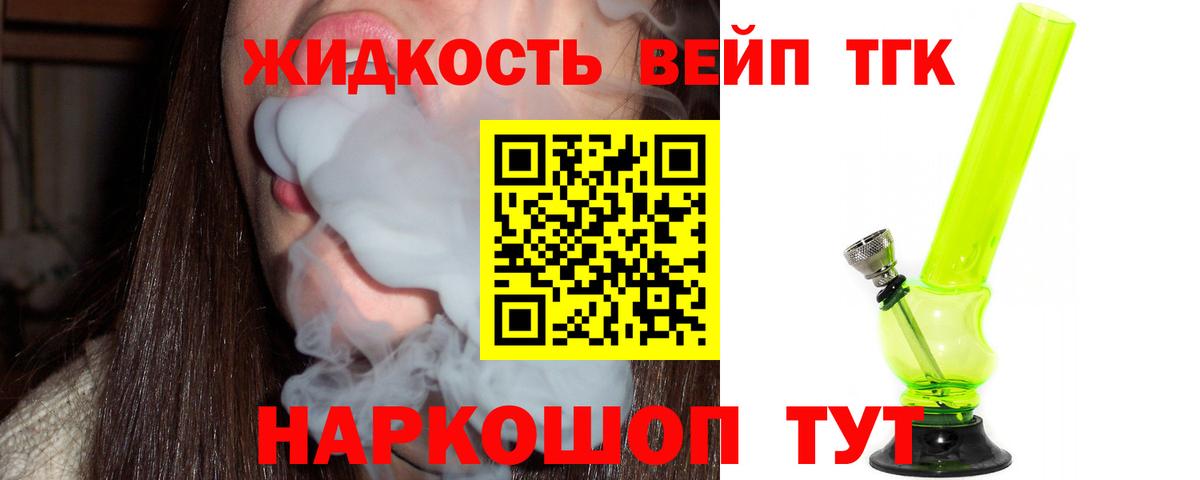 Дистиллят ТГК жижа  Вход с VPN  Дистиллят ТГК концентрат  Пенза 